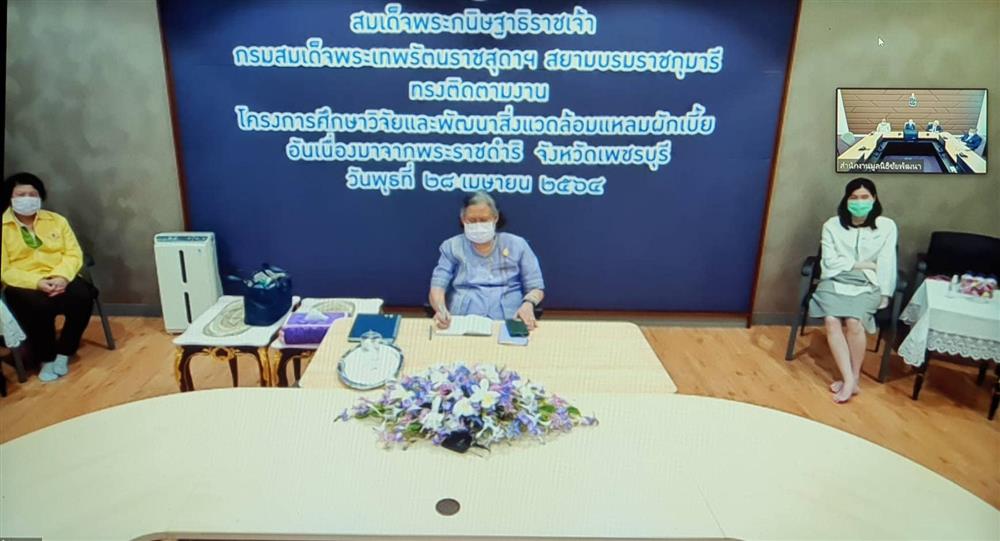 วันที่ 28 เมษายน 2564 เวลาประมาณ 12.30 น. สมเด็จพระกนิษฐาธิราชเจ้า กรมสมเด็จพระเทพรัตนราชสุดา ฯ สยามบรมราชกุมารี เสด็จ ณ ห้องประชุมวังสระปทุม